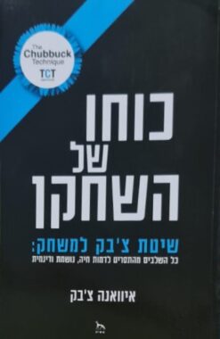 כוחו של השחקן