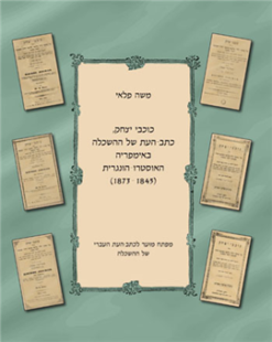 כוכבי יצחק