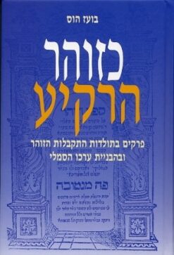 כזוהר הרקיע