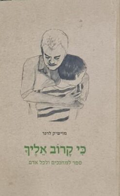 כי קרוב אליך