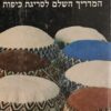 כיפה סרוגה