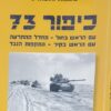 כיפור 73