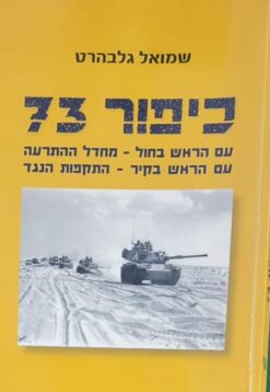כיפור 73