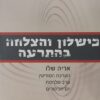 כישלון והצלחה בהתרעה