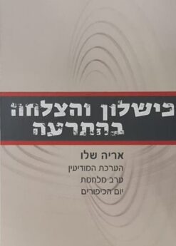 כישלון והצלחה בהתרעה
