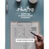 כלמאת – מהדורה לצוותי רפואה
