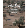 כלמאת – ספר ללימוד ערבית מדוברת