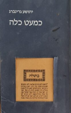 כמעט כלה