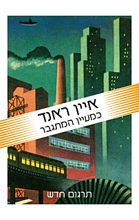כמעיין המתגבר
