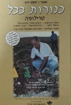 כנורות בבל