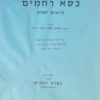 כסא רחמים