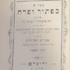 כפתור ופרח, כרכים א-ב (ירושלים 1899) / אישתורי הפרחי ו-ערך: אברהם משה לונץ