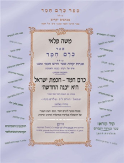 כרם חמד