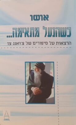 כשהנעל מתאימה