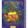 כשף של דיו
