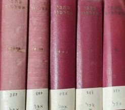 כתבי אפלטון - 5 כרכים - מהדורה אדומה