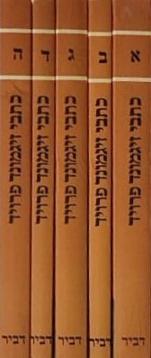 כתבי זיגמונד פרויד - 5 כרכים / זיגמונד פרויד