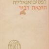 כתבי זיגמונד פרויד