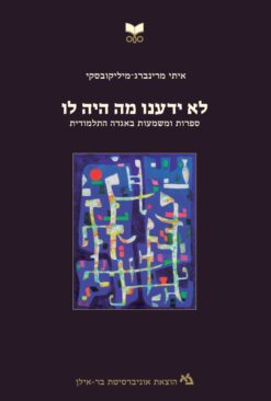 לא ידענו מה היה לו