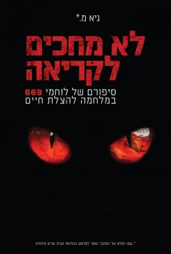 לא מחכים לקריאה