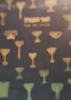 לאור המנורה : גלגולו של סמל / הוצאת מוזיאון ישראל