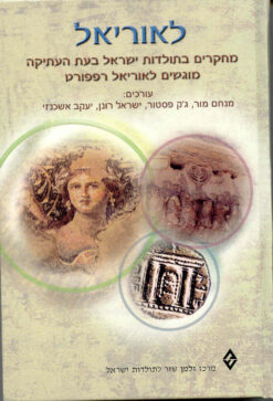 לאוריאל