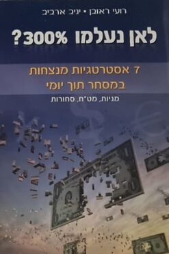 לאן נעלמו 300% ?
