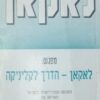 לאקאן הדרך לקליניקה