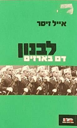 לבנון דם בארזים