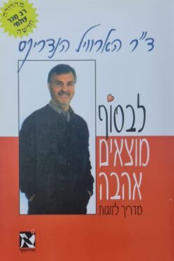 לבסוף מוצאים אהבה