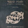 לגעת בעבר : ארכיאולוגיה בהישג-יד / עירית ציפר
