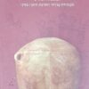 לה' תימן ולאשרתו