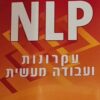להבין NLP