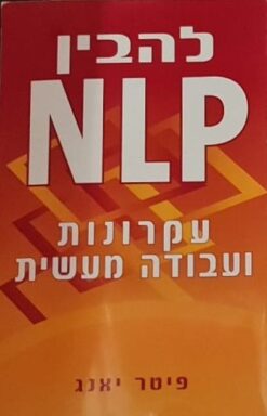 להבין NLP