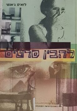 להבין סרטים