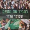 להכיר את חמאס