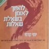 להפוך לאומן בשאלת שאלות
