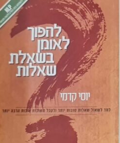 להפוך לאומן בשאלת שאלות