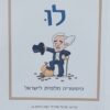 לו - היסטוריה חלופית לישראל / אורי רדלר
