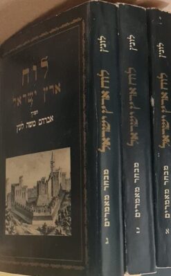 לוח ארץ ישראל