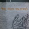 לחיות את היסוד החי