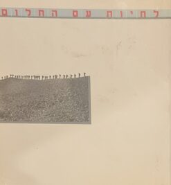 לחיות עם החלום / בתיה דונר