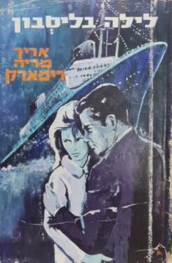 לילה בליסבון