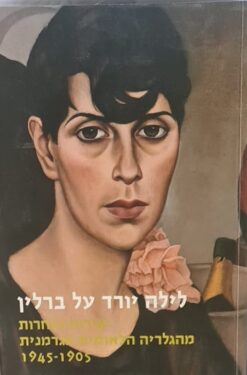 לילה יורד על ברלין