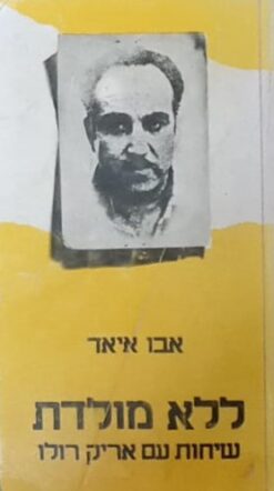 ללא מולדת