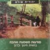 ללוות ילד