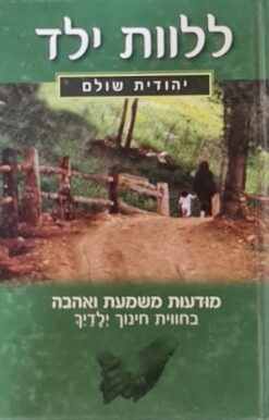 ללוות ילד