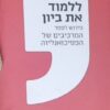 ללמוד את ביון