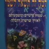 למה זה תשאל לשמי