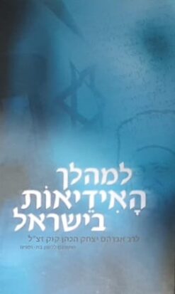 למהלך האידיאות
